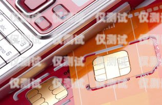 電銷套餐手機卡，滿足企業通信需求的利器電銷套餐的手機卡是什么卡