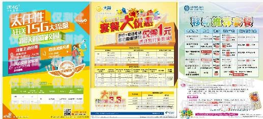 杭州包月電銷卡套餐大揭秘，如何選擇最適合你的套餐？杭州包月電銷卡套餐價格