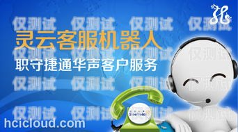 南通市電話機(jī)器人招聘，開啟智能客服新時(shí)代南通機(jī)器人廠怎么樣