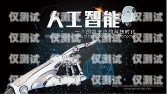 深圳電銷機器人——機遇與挑戰(zhàn)并存深圳電銷機器人好不好做呀工作