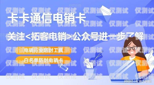 重慶不封卡電銷卡辦理套餐，為企業(yè)提供高效通信解決方案重慶不封卡電銷卡辦理套餐多少錢