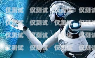 南昌 ai 人工外呼系統(tǒng)代理——提升銷售與服務(wù)的利器南昌ai人工外呼系統(tǒng)代理電話
