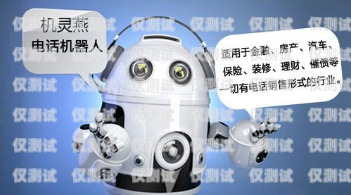 探索自動真人語音電銷機器人的無限可能電銷語音智能機器人