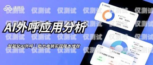 濟南 AI 人工外呼系統廠商，為企業提供高效溝通解決方案濟南呼叫中心外包