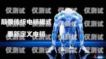 電話機器人的來歷電話機器人的來歷是什么呢