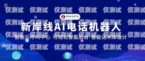 杭州營(yíng)銷電銷機(jī)器人——開啟智能銷售新時(shí)代杭州營(yíng)銷電銷機(jī)器人招商電話