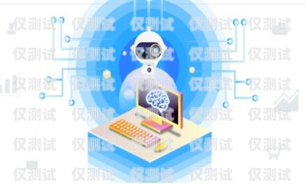 電銷機(jī)器人營(yíng)銷方案電銷機(jī)器人的營(yíng)銷方案怎么寫(xiě)