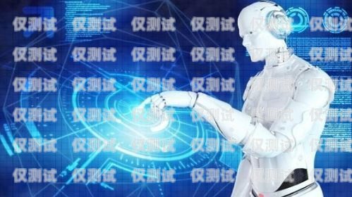 電話機器人變革，提升客戶體驗與業務效率的新引擎電話機器人原理