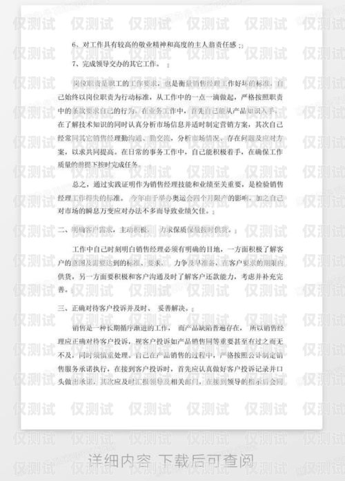 機(jī)器人電銷工作總結(jié)報告機(jī)器人電銷工作總結(jié)報告怎么寫