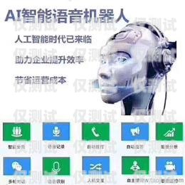 智能機(jī)器人電銷(xiāo)系統(tǒng)的弊端及應(yīng)對(duì)策略智能機(jī)器人電銷(xiāo)系統(tǒng)的弊端有哪些