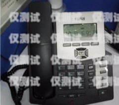 玉溪電話外呼系統，提升銷售與服務的利器玉溪座機電話