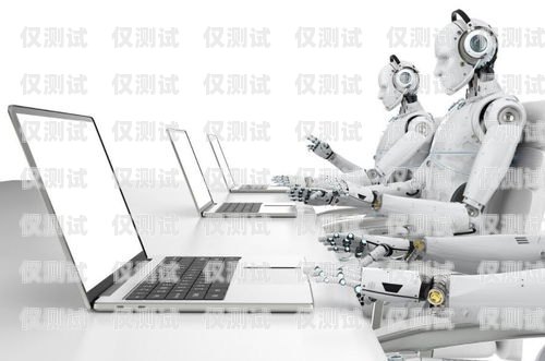 電銷機器人廠家定制，提升銷售效率的創(chuàng)新解決方案電銷機器人廠家定制怎么樣