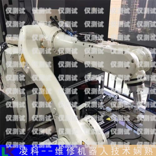 德陽市電話機(jī)器人維修點(diǎn)推薦德陽市電話機(jī)器人維修點(diǎn)地址