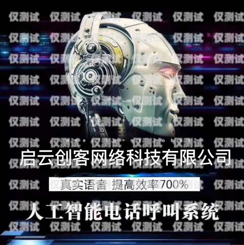 邵陽智能電話機(jī)器人介紹智能電話機(jī)器人多少錢