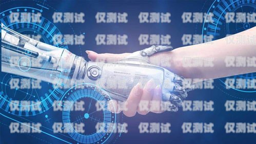 人工智能語音機器人——電銷領域的創新力量人工智能語音機器人電銷好做嗎
