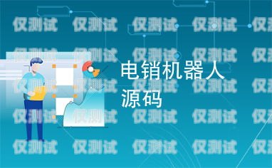 鎮(zhèn)江電銷機器人維護招聘鎮(zhèn)江電銷機器人維護招聘信息