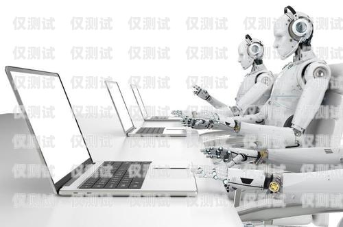 北京市電話機器人電銷拓客的創新與突破北京售后電話機器人