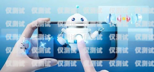 山東自動錄音電話機器人，提高工作效率的新利器自動錄音電話機是什么意思