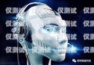 長(zhǎng)春電銷(xiāo)語(yǔ)音機(jī)器人好用嗎？長(zhǎng)春電銷(xiāo)語(yǔ)音機(jī)器人好用嗎知乎