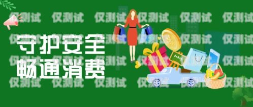 遭遇電銷卡騙局，如何投訴與維權電銷卡被坑怎么投訴他們