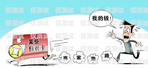 遭遇電銷卡騙局，如何投訴與維權電銷卡被坑怎么投訴他們