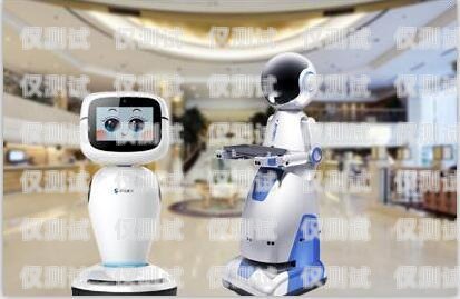 新零售時代的智能助手——電話機器人智能新零售機器人