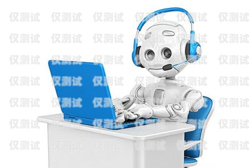 電銷機器人專業(yè)定制，助力企業(yè)銷售升級電銷機器人專業(yè)定制怎么樣