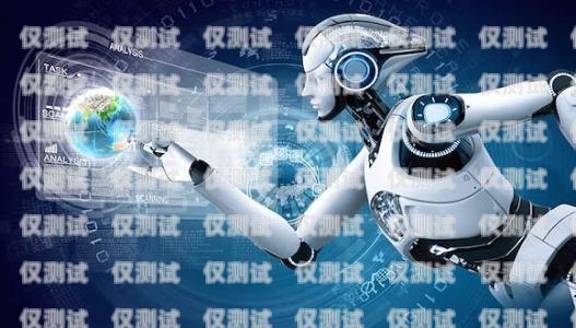 濟南 AI 電銷機器人軟件，助力企業提升銷售效率的利器濟南ai電銷機器人軟件公司
