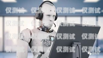 電話機器人服務，未來客戶服務的新趨勢電話機器人費用怎么收費