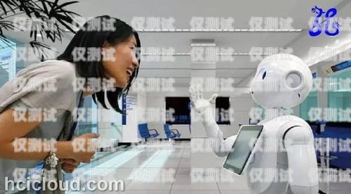 開啟智能客服新時代——專業(yè)電話機器人加盟合作電話機器人加盟代理