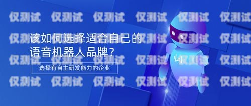 選擇品牌好的語音外呼系統，提升企業競爭力品牌好的語音外呼系統有哪些
