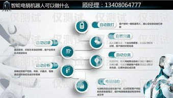 上海電銷機器人收費價格，如何選擇性價比最高的解決方案上海電銷機器人收費價格表