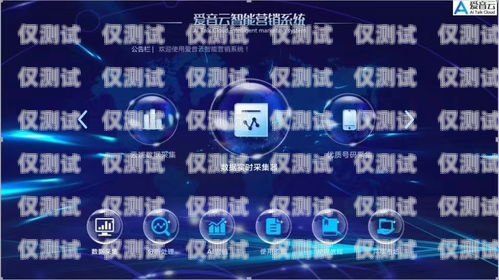 愛音云電話機器人——智能客服的創新引領者愛音云電話機器人app