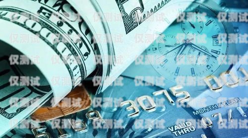電銷信用卡辦卡工作，機(jī)遇與挑戰(zhàn)并存電銷信用卡辦卡工作怎么樣