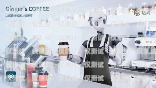 雙橋區(qū)電話機(jī)器人，提升客戶服務(wù)的新利器雙橋區(qū)電話機(jī)器人維修