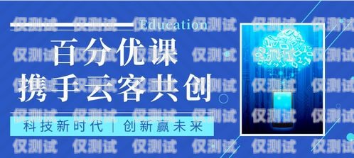 電銷專用手機卡公司——助力企業銷售的創新解決方案電銷專用手機卡公司能用嗎