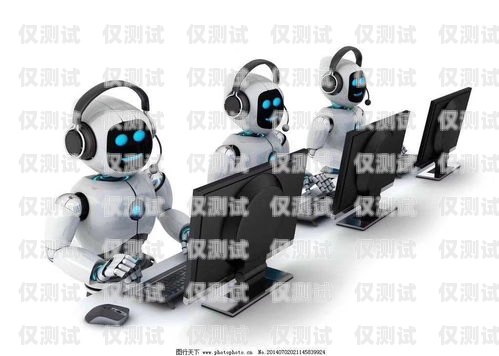 電話機器人，提升客戶體驗的創新工具電話機器人做什么好用