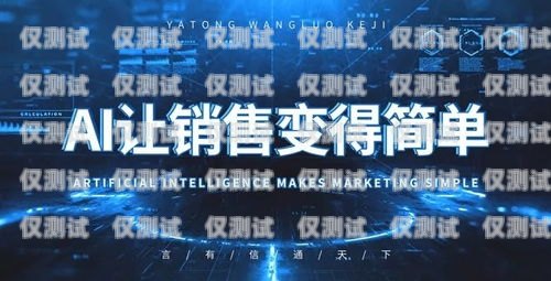 溫州外呼系統電銷公司，助力企業提升銷售業績的利器溫州銷售外包公司