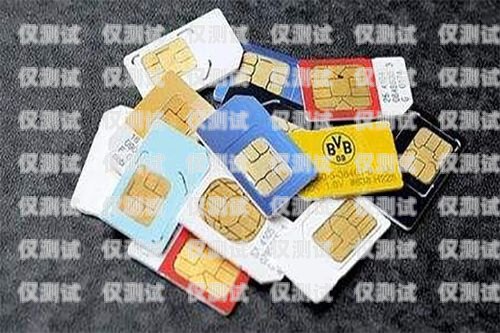 電銷(xiāo)專(zhuān)用電話(huà)卡價(jià)格解析電銷(xiāo)專(zhuān)用電話(huà)卡貴不貴呀