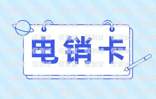 電銷卡封了怎么辦？電銷卡封了怎么辦理