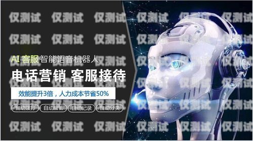 機器人打電銷是否違法？知乎上的觀點與探討機器人打電銷違法嗎知乎