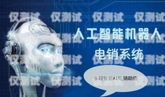機器人打電銷是否違法？知乎上的觀點與探討機器人打電銷違法嗎知乎