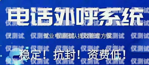 重慶不封卡電銷服務平臺，為企業(yè)提供穩(wěn)定的銷售渠道重慶不封卡電銷服務平臺有哪些