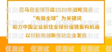 亞馬遜跨境電商電銷卡，拓展全球市場的利器亞馬遜跨境電商電銷卡怎么用