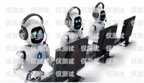 零門(mén)檻電銷(xiāo)機(jī)器人——開(kāi)啟銷(xiāo)售新時(shí)代的利器電銷(xiāo)機(jī)器人價(jià)錢(qián)