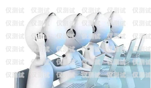 保定電銷機器人供應商電話——助力企業提升銷售效率的利器保定電銷機器人供應商電話號碼