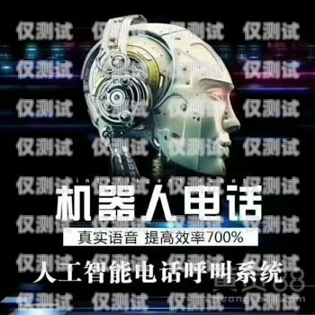 同花順電話機器人，如何選擇最適合您的工具同花順智能電話機器人