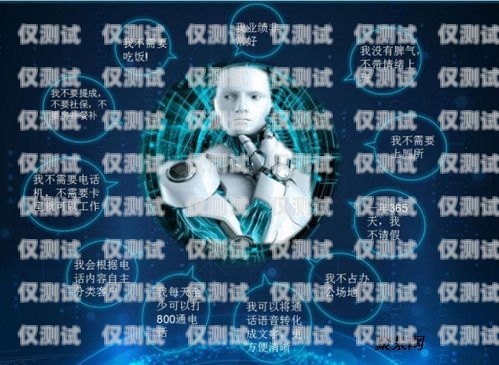 AI 語音電銷智能機器人，提升銷售效率的新利器ai語音電銷智能機器人怎么用