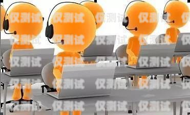 昆明紅橋電話機器人，提升客戶服務(wù)的新利器昆明紅橋電話機器人售后