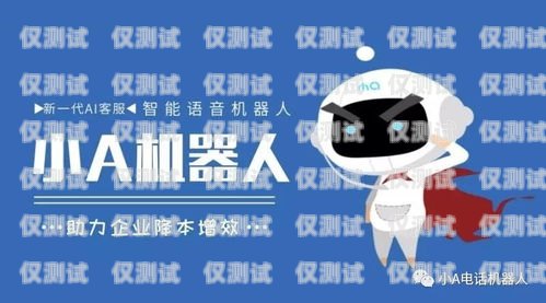 電話機(jī)器人軟件，提升客戶服務(wù)的利器電話機(jī)器人軟件有哪些功能呢